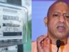 यूपी में उपभोक्ताओं को बड़ी राहत, स्मार्ट मीटर हटे, हर महीने आएगा सामान्य बिजली बिल