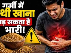 गर्मी में मेथी दाने का सेवन कैसे करें? गलत तरीका सेहत पर डाल सकता है असर