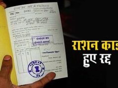 BPL कार्ड अपडेट: भोपाल में 1.50 लाख परिवारों को मिलेगा निरस्तीकरण का नोटिस