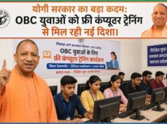 योगी सरकार की पहल: ओबीसी युवाओं को फ्री कंप्यूटर ट्रेनिंग, बदल रही जिंदगी