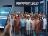 बिहार में जनगणना प्रक्रिया तेज, 33 सवालों के साथ घर-घर सर्वे; डेटा रहेगा पूरी तरह सुरक्षित