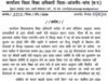हेड मास्टर पर गिरी गाज: ‘लक्ष्मी देवी भारद्वाज’ की जगह पढ़ाया ‘हाले लुइया’, DEO का एक्शन