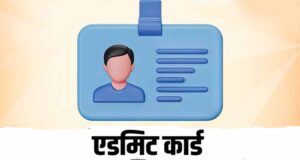 24 मई को होगी यूपीएससी प्रीलिम्स परीक्षा, जल्द जारी होंगे एडमिट कार्ड