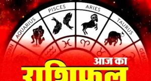आज का राशिफल 18 मई 2026: सभी 12 राशियों का दैनिक भविष्यफल, नौकरी-धन-परिवार की पूरी भविष्यवाणी