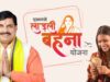 आज 13 मई को मुख्यमंत्री डॉ. यादव करेंगे नरसिंहपुर से 1835 करोड़ का अंतरण
