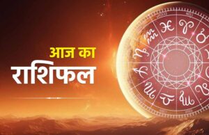 आज का राशिफल 20 मई 2026: किसे मिलेगा धन लाभ और किसे रहना होगा सतर्क?