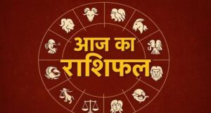 22 मई 2026 राशिफल: मेष से मीन तक आज का राशिफल, जानें किस दिन चमकेगी किस्मत