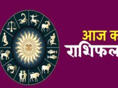 आज का राशिफल 14 मई 2026: किस राशि को मिलेगा फायदा और किसे रहना होगा सतर्क