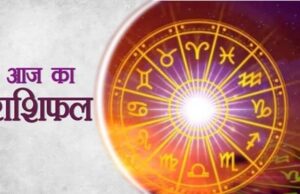 आज का राशिफल: 12 राशियों के लिए कैसा रहेगा 21 मई का दिन, पढ़ें मेष से मीन तक भविष्यफल