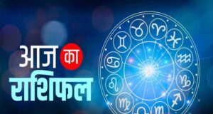 आज का राशिफल 19 मई 2026: किन राशियों को मिलेगा धन लाभ और किसे बरतनी होगी सावधानी