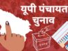 प्रधानों की नियुक्ति बनाम अदालत का सवाल: पंचायत व्यवस्था पर असमंजस गहराया