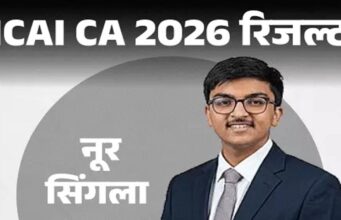 CA Final Result OUT: पटियाला के नूर सिंगला ने किया टॉप, जानिए रिजल्ट और स्कोरकार्ड देखने का आसान तरीका