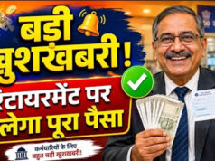 रिटायरमेंट से पहले खुद जान सकेंगे लीव इनकैशमेंट की राशि, 4.50 लाख कर्मचारियों को मिलेगा लाभ