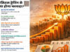 बीजेपी का बड़ा संगठनात्मक अभियान: 7 लाख वर्कर्स देंगे ऑनलाइन टेस्ट, सफल होने पर मिलेगा Digital Learning Certificate