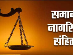 समान नागरिक संहिता की ओर बढ़ा छत्तीसगढ़, गोवा-उत्तराखंड मॉडल के आधार पर बनेगी रूपरेखा