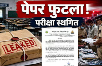 महाराष्ट्र TET एग्जाम टला, पेपर लीक की आशंका; वायरल प्रश्नों से हूबहू मैच होने पर बड़ा फैसला