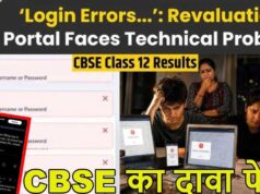 CBSE रिवैल्यूएशन पोर्टल में तकनीकी खामी, आवेदन के दौरान छात्रों को हो रही दिक्कत