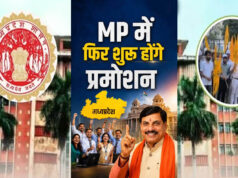 मध्य प्रदेश में प्रमोशन पर नई हलचल, 10 साल बाद बढ़ी प्रक्रिया; आरक्षण नियमों पर फिर छिड़ा विवाद