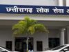 राज्य सेवा मुख्य परीक्षा-2025 का आयोजन 6 से 9 जून तक, CGPSC ने जारी किए एडमिट कार्ड
