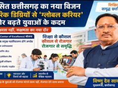 विकसित छत्तीसगढ़ का नया सपना: पारंपरिक डिग्रियों से आगे बढ़कर ग्लोबल करियर की ओर युवाओं का रुख