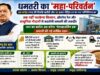 धमतरी का महा-परिवर्तन, 60 करोड़ रुपए की ऐतिहासिक खरीदी के साथ तैयार होगा आधुनिक लॉजिस्टिक्स हब