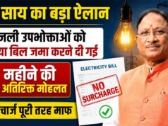 छत्तीसगढ़ में बिजली उपभोक्ताओं को राहत, CM साय ने बकाया बिल पर 3 महीने का समय और सरचार्ज माफी का ऐलान