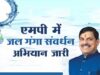 ग्राम पंचायत की विशेष ग्राम सभाओं में जल संरक्षण के संकल्प को दोहराया जाएगा