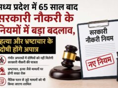 सरकारी भर्ती के लिए सख्त होंगे मानदंड, नैतिक पतन से जुड़े मामलों को भी किया जाएगा शामिल