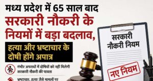 सरकारी भर्ती के लिए सख्त होंगे मानदंड, नैतिक पतन से जुड़े मामलों को भी किया जाएगा शामिल