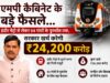 94 गांवों के पुनर्वास, अधोसंरचना और शहरी विकास योजनाओं को मिली हरी झंडी