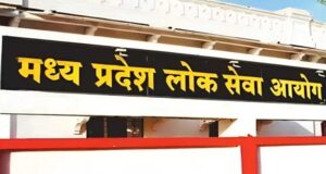 अब 17 की बजाय नई तारीख से होगी MPPSC मेन्स परीक्षा, 12 जिलों में बनेंगे केंद्र