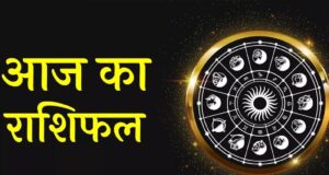 आज का दिन रहेगा खास, किस्मत के सहारे इन राशियों को मिल सकती है आर्थिक और पेशेवर तरक्की