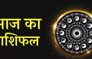 आज का दिन रहेगा खास, किस्मत के सहारे इन राशियों को मिल सकती है आर्थिक और पेशेवर तरक्की