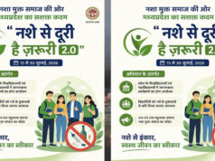 कॉलेजों में चलेगा ‘नशे से दूरी है जरूरी 2.0’ अभियान, छात्रों को नशामुक्ति का दिया जाएगा संदेश