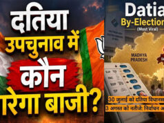 दतिया उपचुनाव: बेहद दिलचस्प रहा है चुनावी इतिहास, कई बार 5 हजार से कम वोटों ने बदल दिया नतीजा