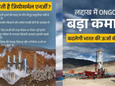 धरती की गर्मी से 24 घंटे बिजली! लद्दाख में ONGC ने 14,000 फीट की ऊंचाई पर रचा नया रिकॉर्ड