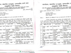 स्थानांतरण के खेल में मचा भूचाल, इस खेल का कौन है जिम्मेदार ?