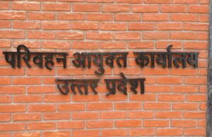 परमिट नवीनीकरण, नए परमिट और ड्राइविंग ट्रेनिंग सेंटरों पर छह जुलाई को फैसला