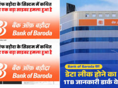 देश के बड़े बैंक Bank of Baroda पर साइबर खतरा! ग्राहकों का संवेदनशील डेटा लीक होने का दावा
