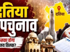 Datia Bypoll: हर बूथ पर CRPF का पहरा, 291 मतदान केंद्रों की ड्रोन से होगी मॉनिटरिंग