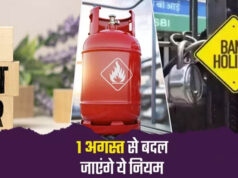 1 अगस्त से देशभर में लागू होंगे 5 बड़े बदलाव, LPG सिलेंडर, बैंकिंग और Tatkal टिकट नियम समेत जानें क्या-क्या बदलेगा