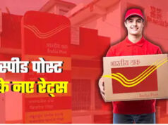 Speed Post Rules Changed: रक्षाबंधन से पहले बड़ा बदलाव, 1 अगस्त से लागू होंगे नए चार्ज; राखी भेजने से पहले देखें रेट