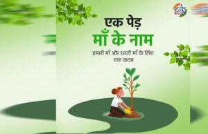 एक पेड़ मां के नाम 3.0′ अभियान से हरित चेतना को मिलेगी नई उड़ान, जुलाई में स्कूलों में होगा महाअभियान