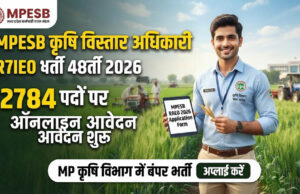 सरकारी नौकरी का मौका! MPESB में कृषि विस्तार अधिकारी के 2784 पदों पर आज से आवेदन, जानें योग्यता