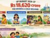 बाल कल्याण पर बिहार का बड़ा फोकस, 2026-27 बजट में शिक्षा सबसे आगे