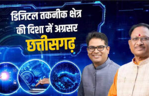 कोरिया बना नंबर-1, धमतरी ने टॉप-5 में दर्ज कराई दमदार मौजूदगी; जिलों के प्रदर्शन ने दिखाई जवाबदेह प्रशासन की तस्वीर