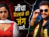 खेसारी-अंजना विवाद में घमासान, भोजपुरी इंडस्ट्री की छवि पर उठे सवाल