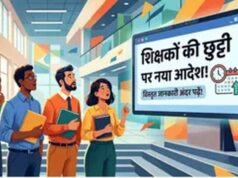 Bihar News: शिक्षकों के अवकाश नियमों में बदलाव, SOP जारी; निर्धारित फॉर्म के बिना नहीं मिलेगी छुट्टी