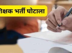 CG Recruitment Scam: शिक्षाकर्मी भर्ती घोटाले के 7 आरोपियों को मिली अग्रिम जमानत, कोर्ट ने रखीं शर्तें
