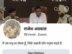 छत्तीसगढ़ में साइबर ठगी का नया तरीका, सरगुजा SSP की फेक फेसबुक प्रोफाइल से लोगों को निशाना
